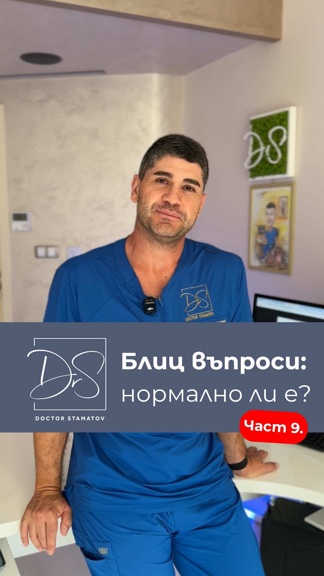 @Д-р Димитър Стаматов