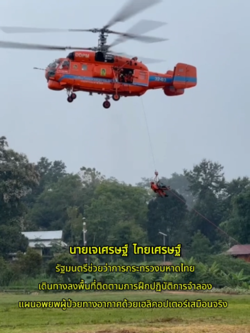 @PR Chiangrai