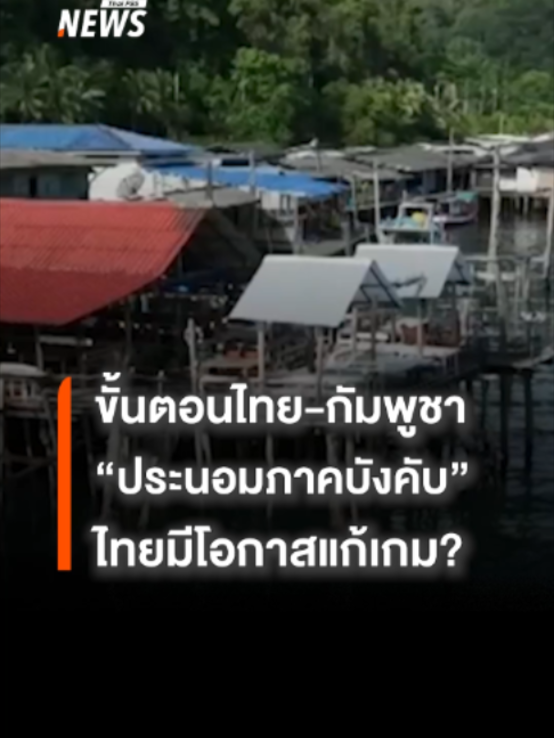 @Thai PBS news