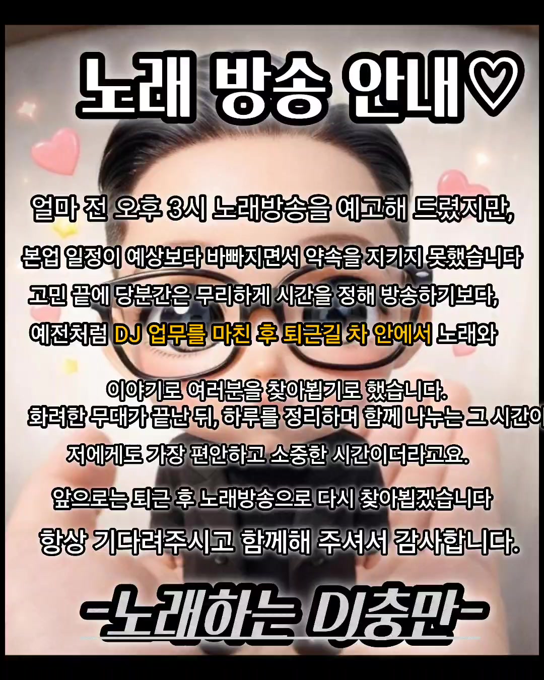 @👑🎙노래하는 DJ충만🎙👑 (보컬충만,본계)