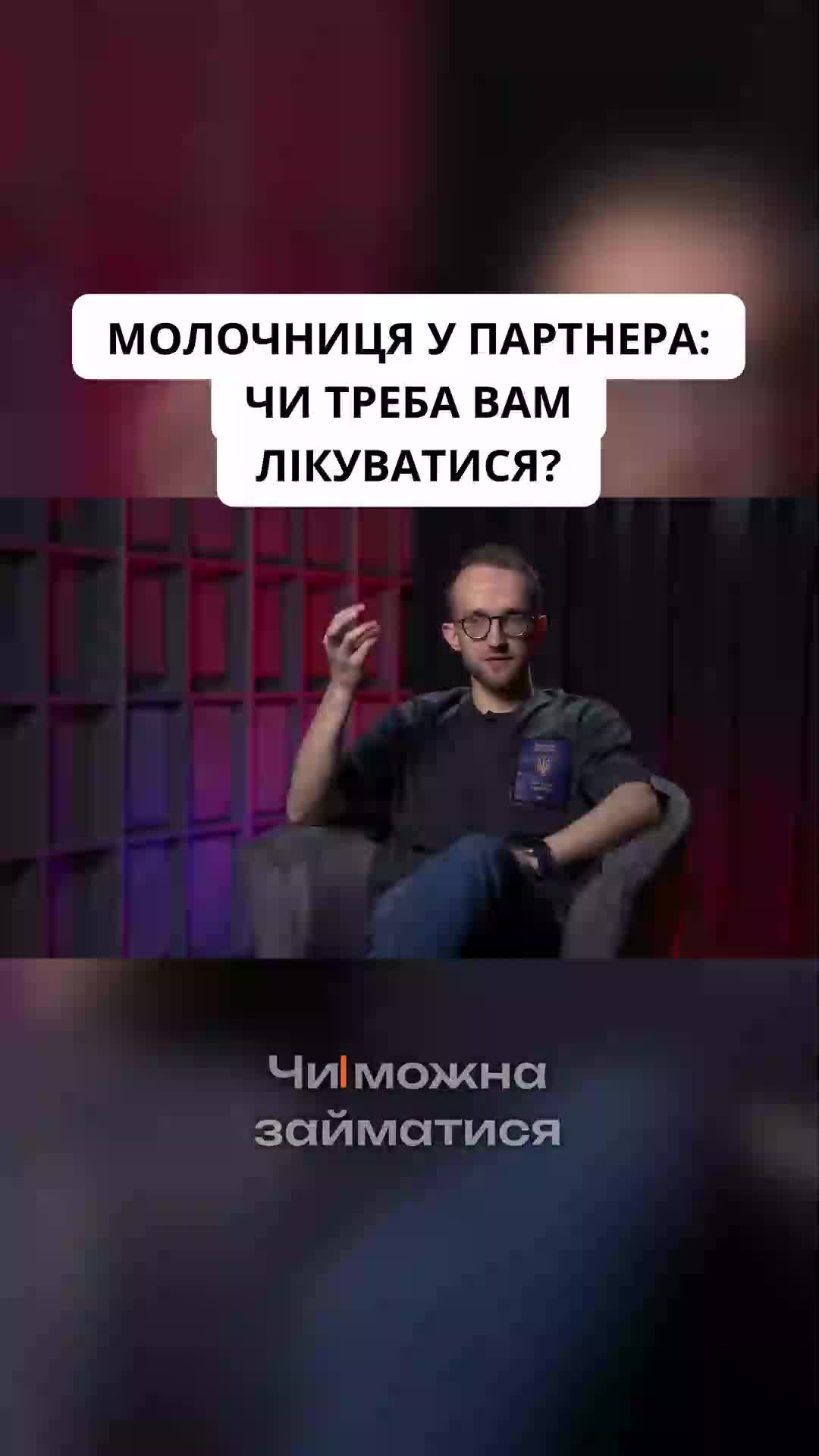 @УРОЛОГ ТІКТОКУ