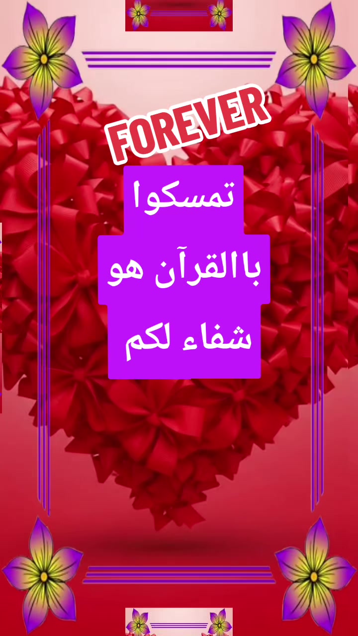 @إلي الأبد