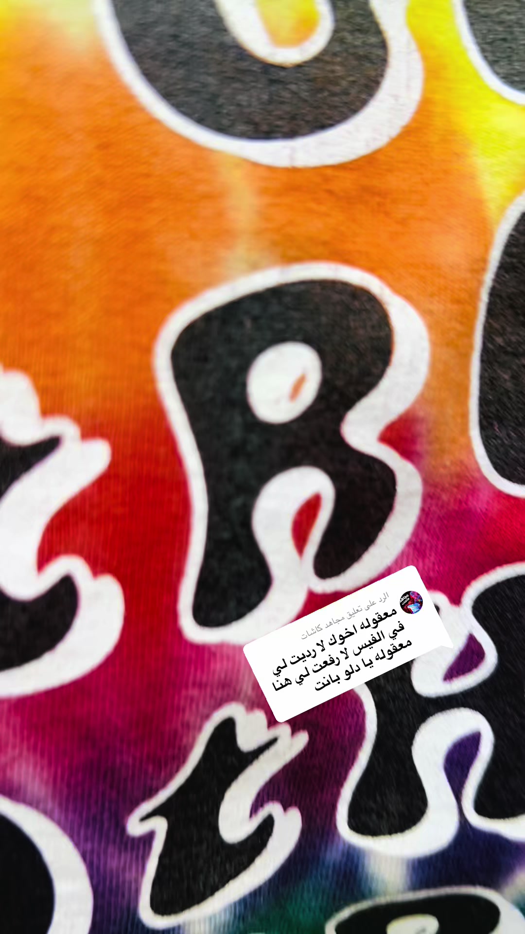 @منشار بانت ☠️☠️