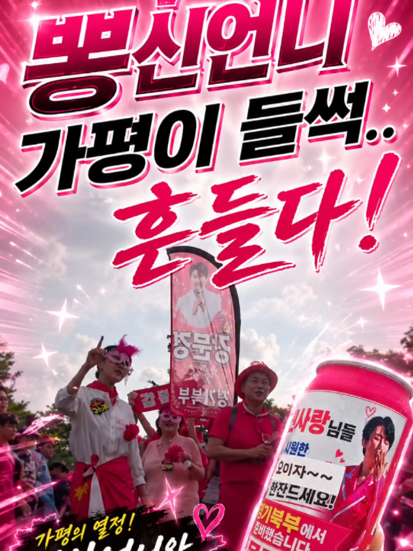 @신나고_팬캠
