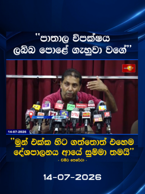 @Newsfirst Sri Lanka