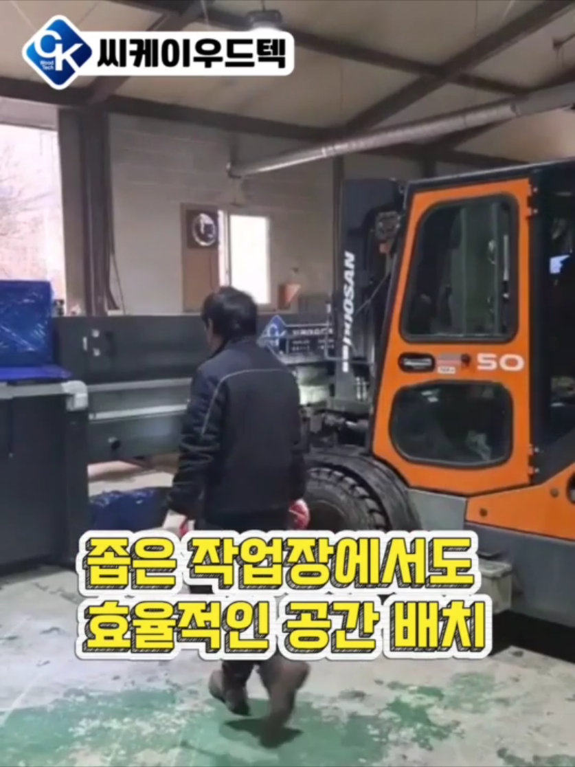 @씨케이우드텍 / 엣지밴딩기 전문기업