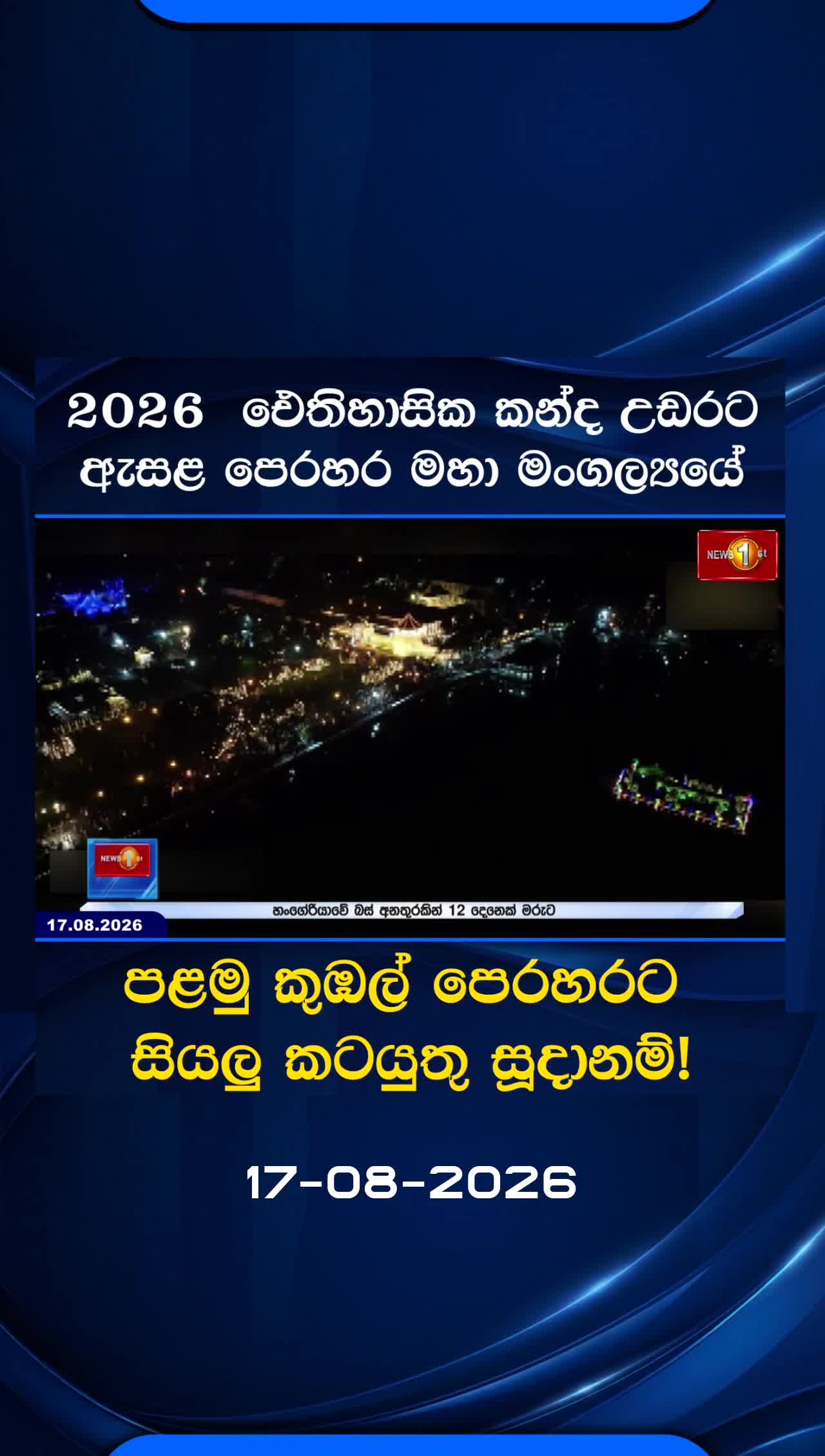 @Newsfirst Sri Lanka