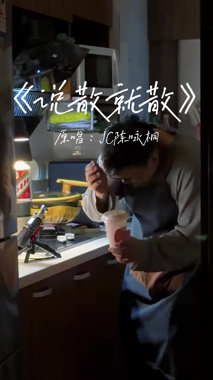 @分手厨房 (我叫张铎曦)