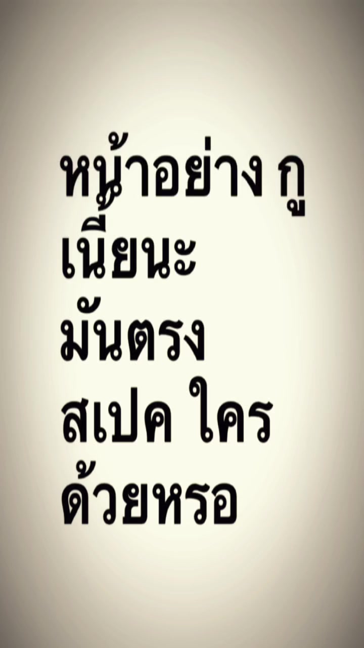 @💨ผมมันธรรมดา💢