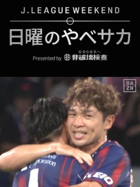 @DAZN Japan | スポーツ! だったらDAZN
