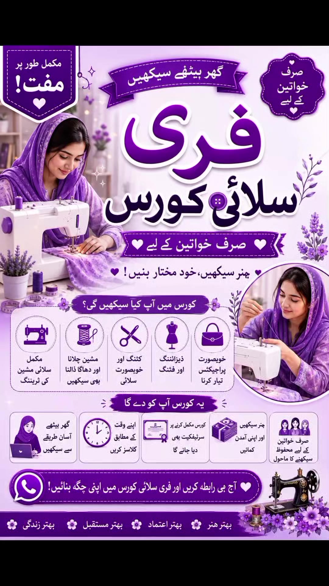 @کرو اپنا سٹائل - سلائی کے ساتھ