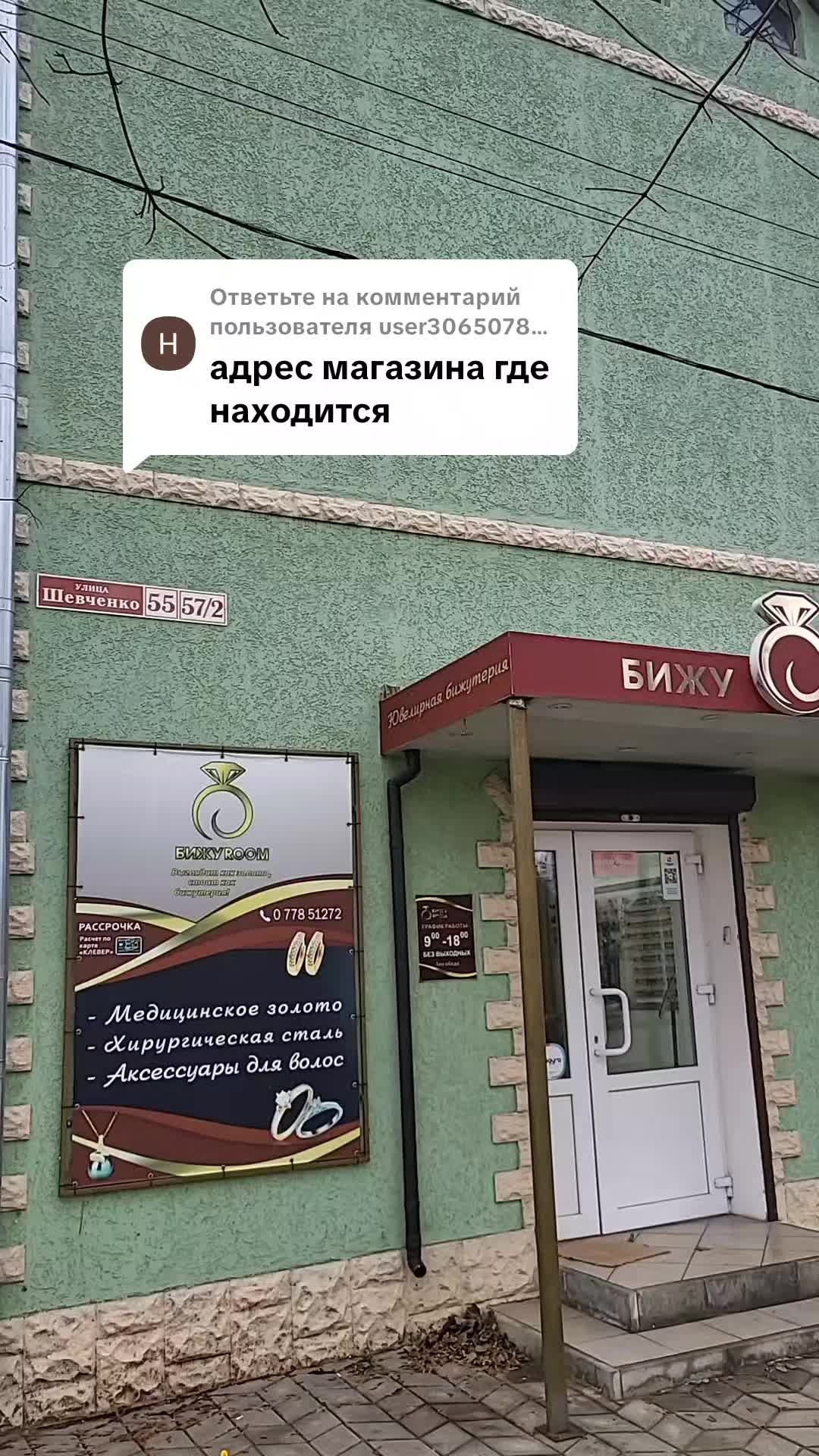 @БИЖУРУМ МЕДЗОЛОТО ТИРАСПОЛЬ