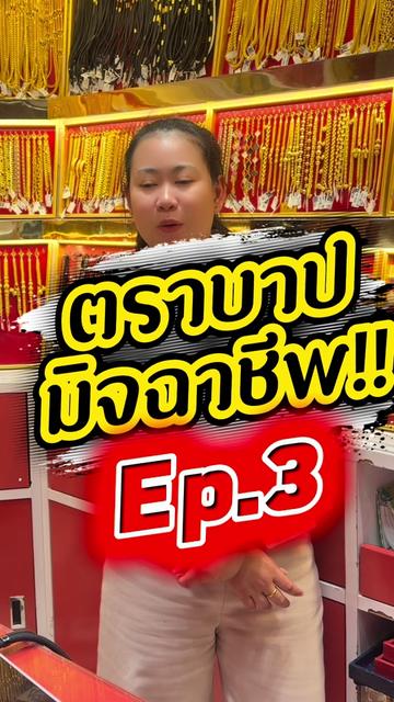 @ห้างทองรักษ์ศิริคลองหลวง(หลัก)