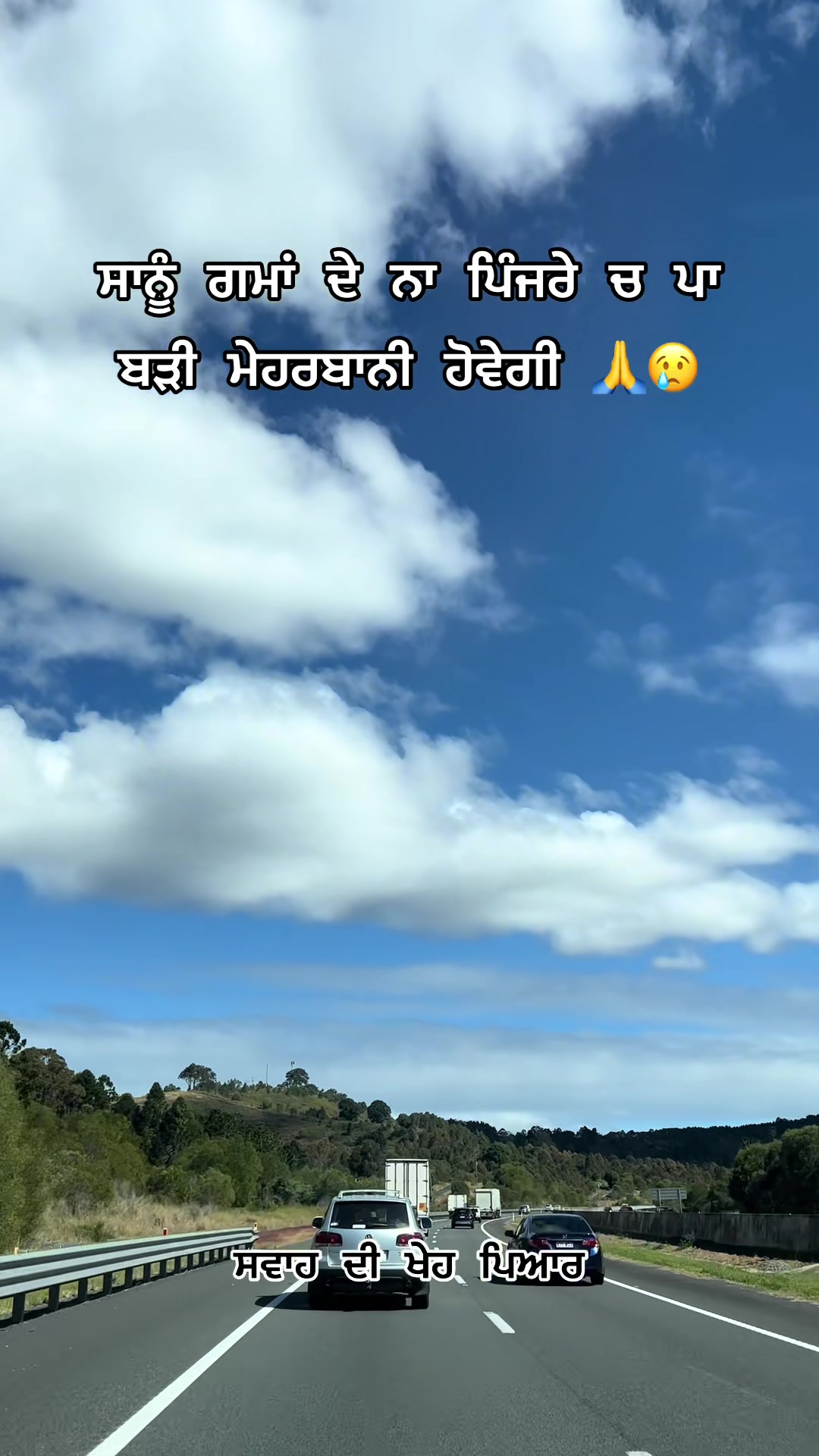 @ਸਵਾਹ ਦੀ ਖੇਹ ਪਿਆਰ