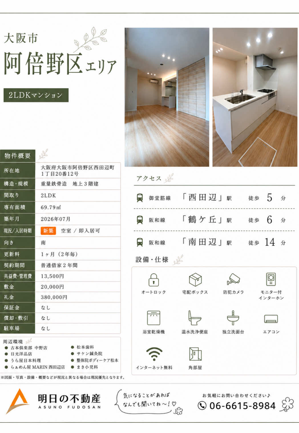 @明日の不動産