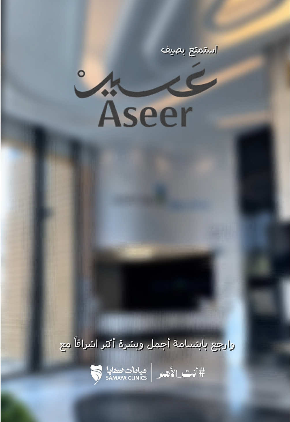 @عيادات سمايا