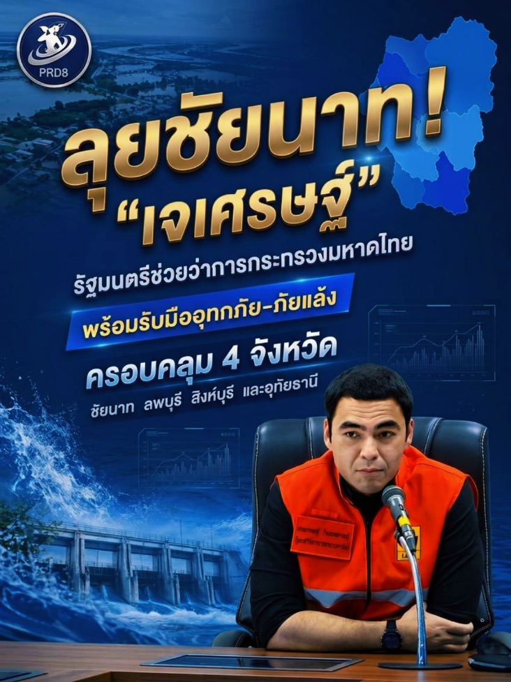 @ประชาสัมพันธ์จังหวัดเพชรบุรี