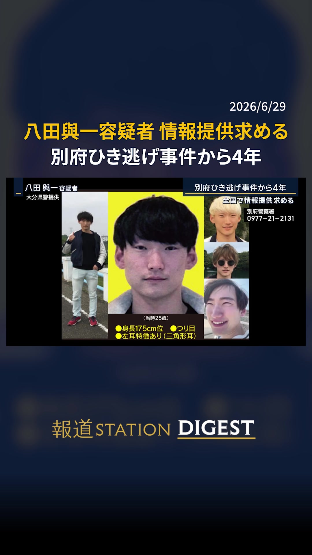 @報道ステーション