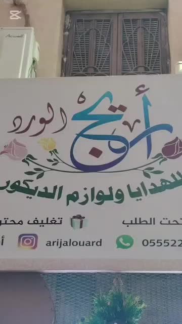 @أريج الورد
