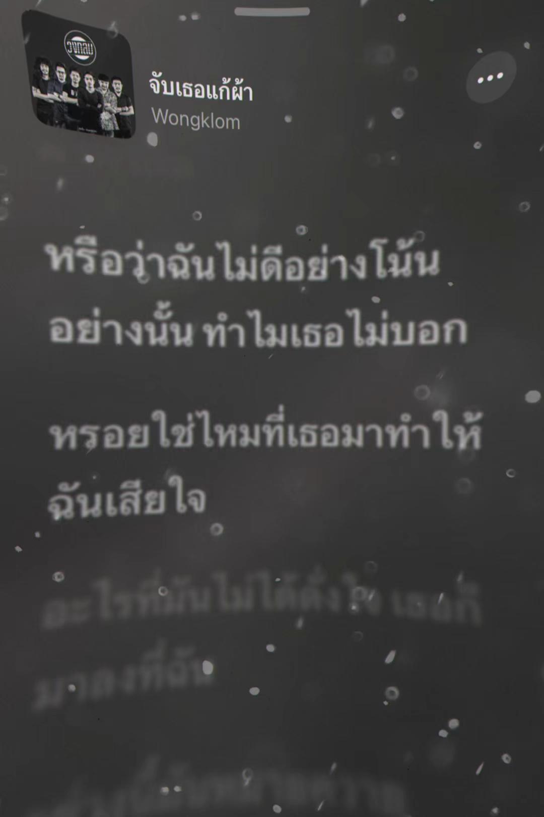 @เธรดเพลงคนไร้ชื่อ