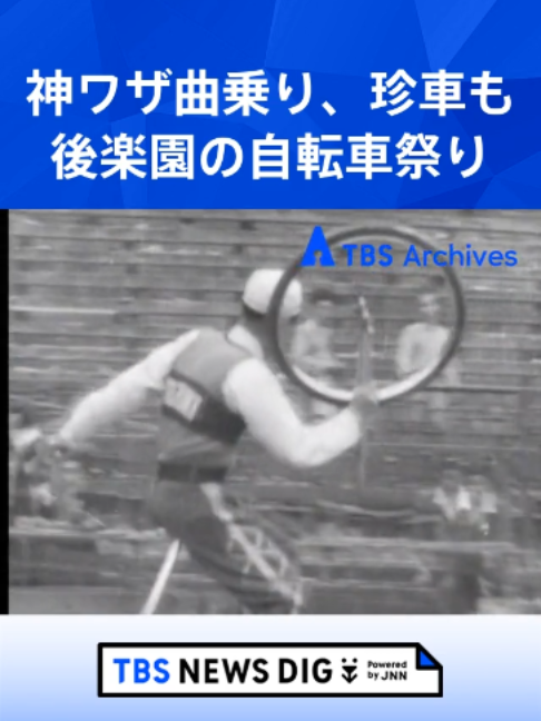 @TBS NEWS DIG Powered by JNN
