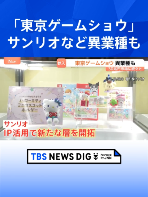 @TBS NEWS DIG Powered by JNN