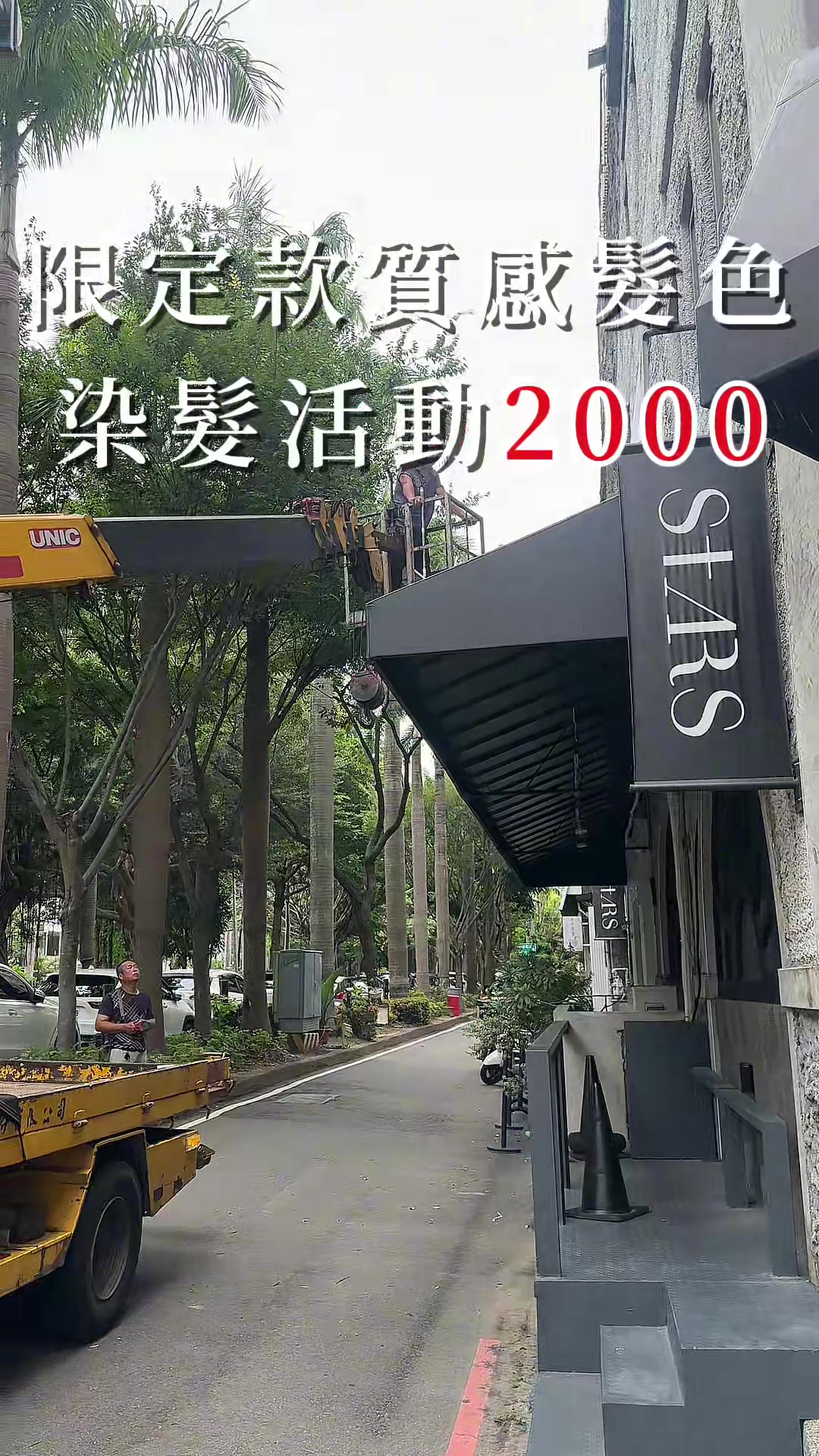 @新竹潮男方