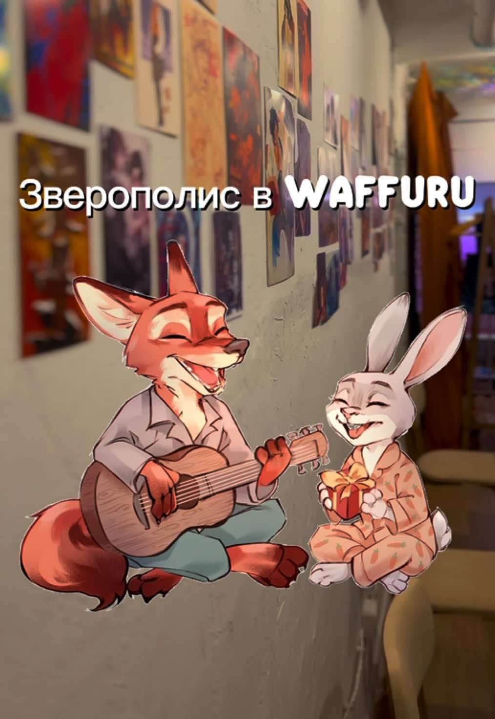 @waffuru • фандом-кафе • Москва
