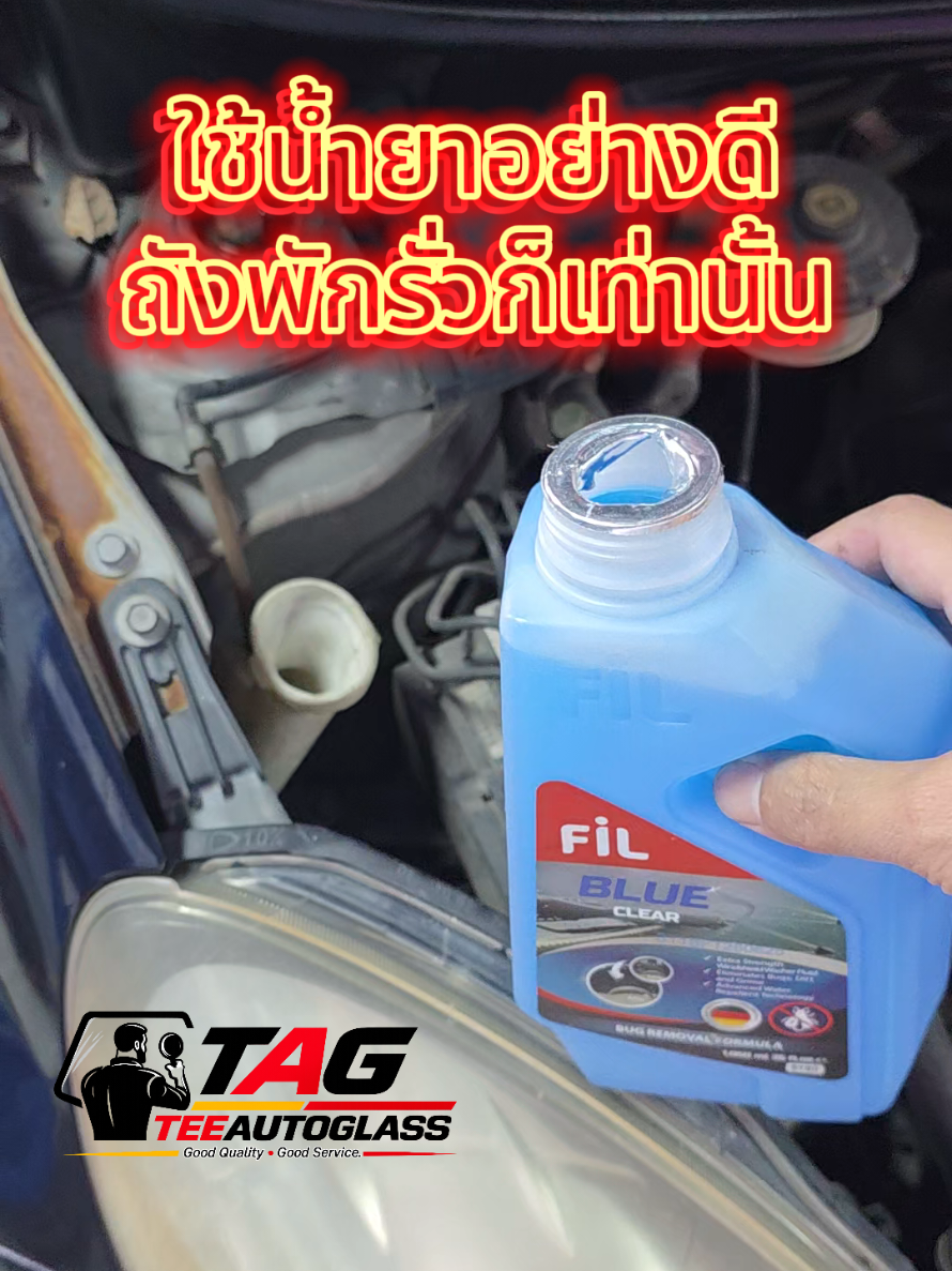 @ตี๋กระจกรถยนต์