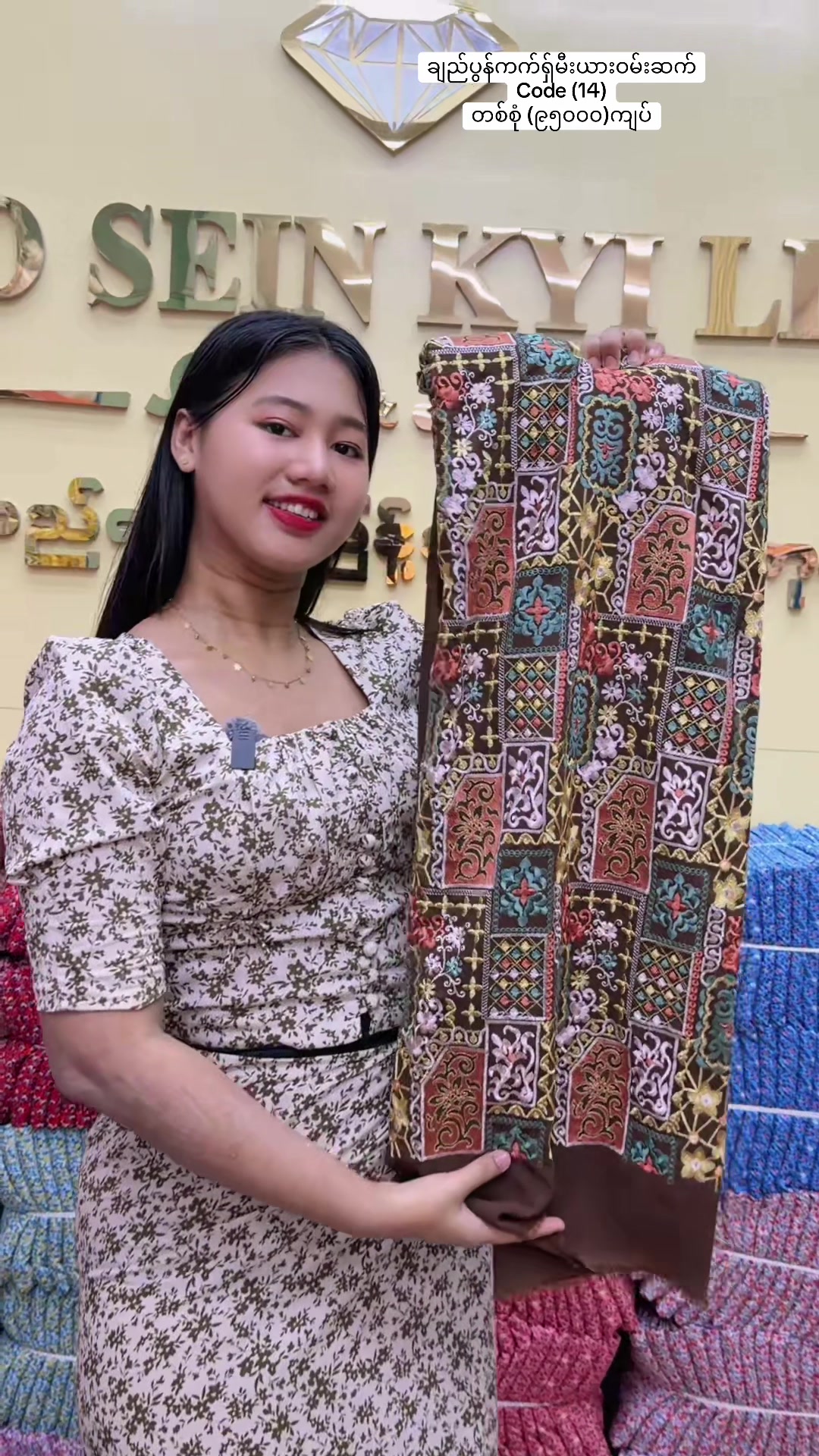 @Ko Sein Kyi Lin အထည်လက္ကား။