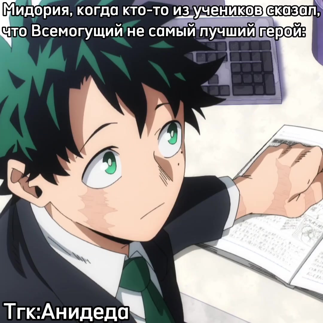 @Анидеда