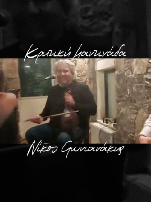 @Nikos Gonianakis Official