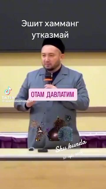 @Умид