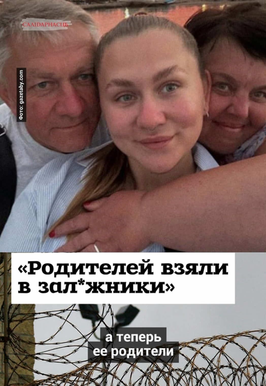 @Салідарнасць (gazetaby)
