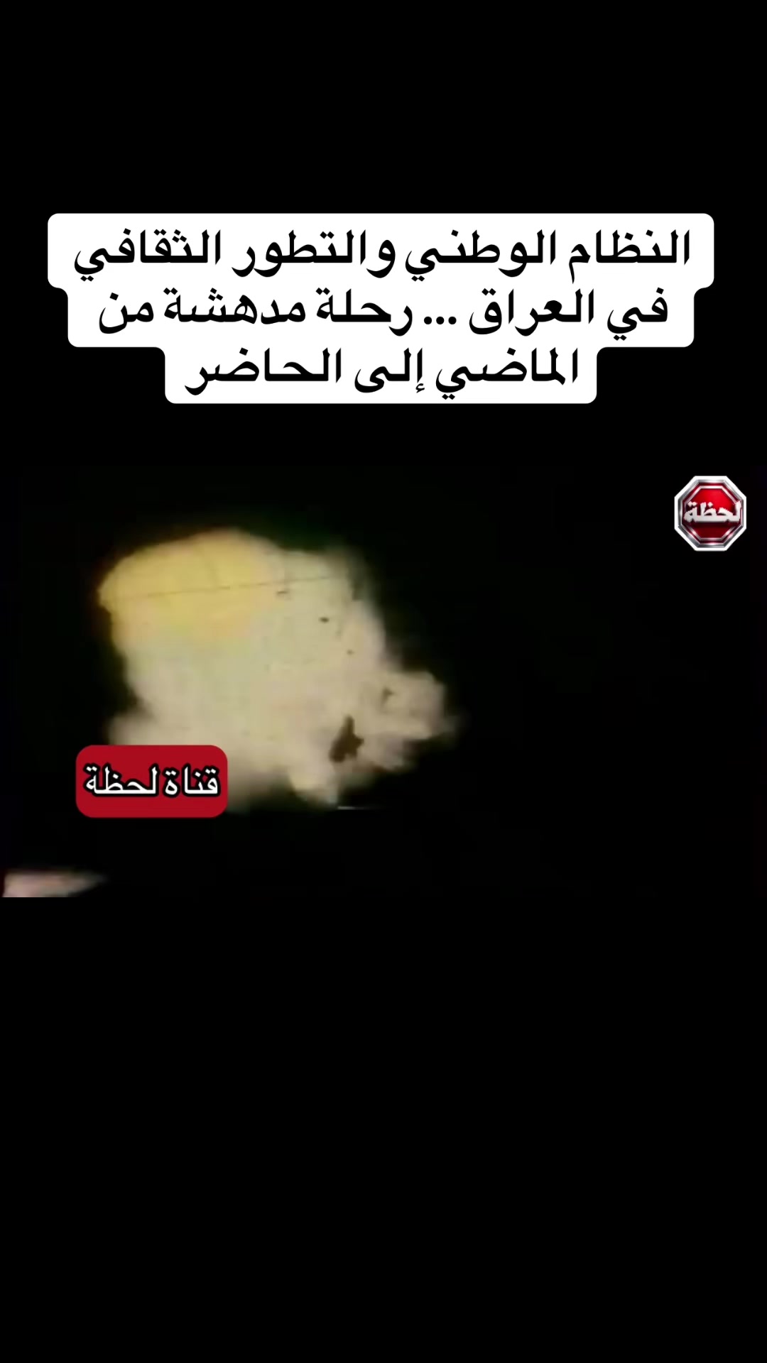 @قناة لحظة