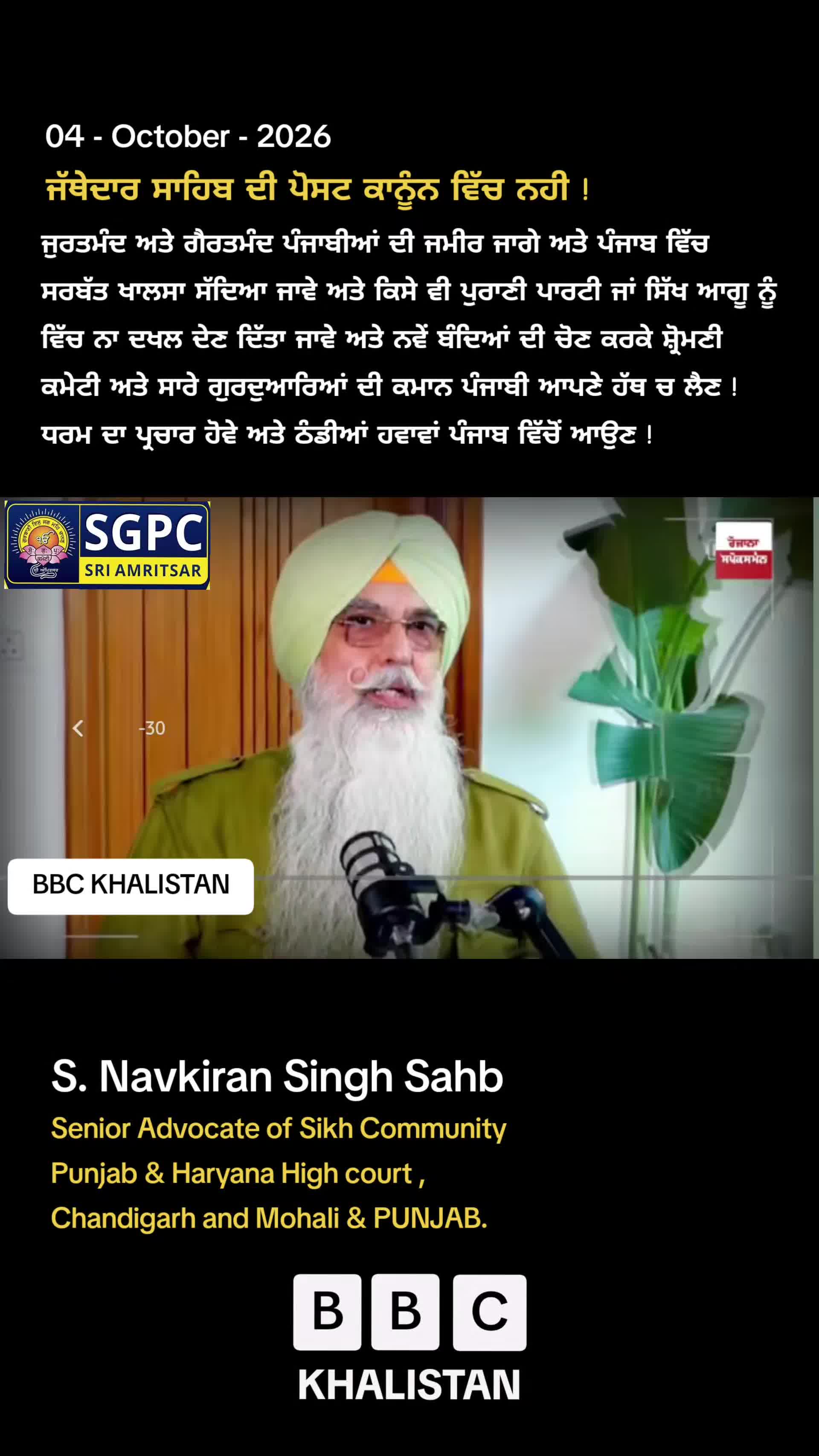 @BBC KHALISTAN