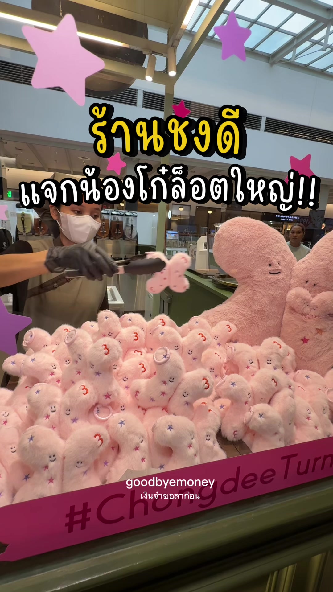 @เงินจ๋าขอลาก่อน