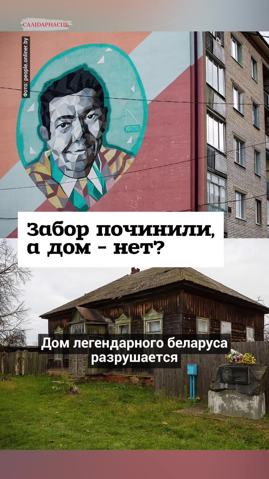 @Салідарнасць (gazetaby)