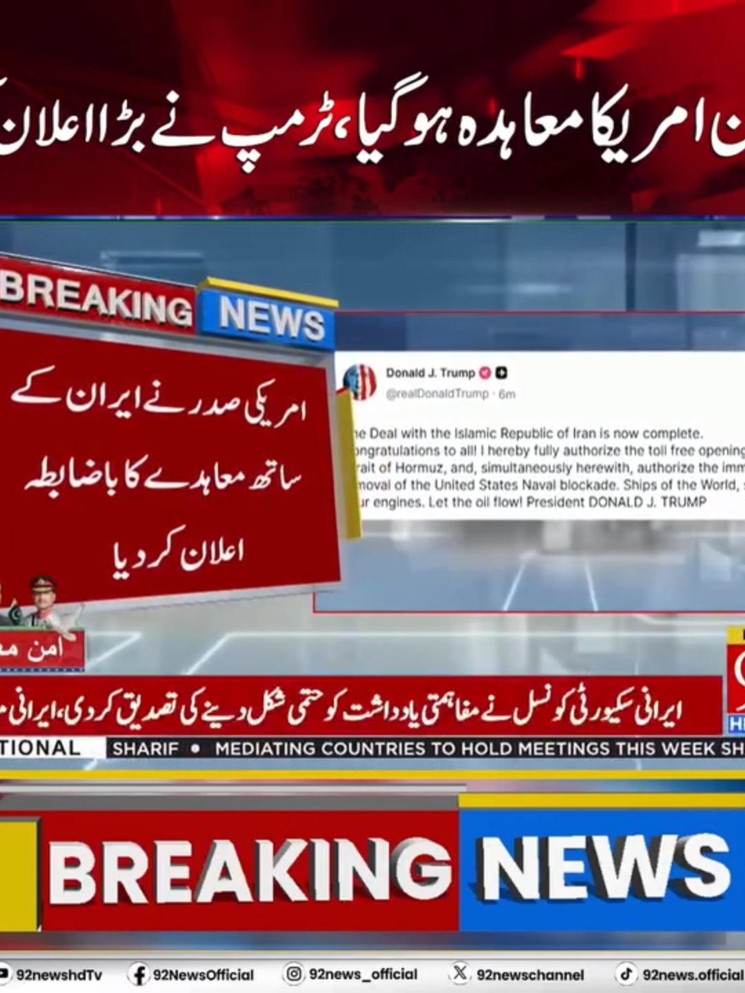 @92NewsDigital