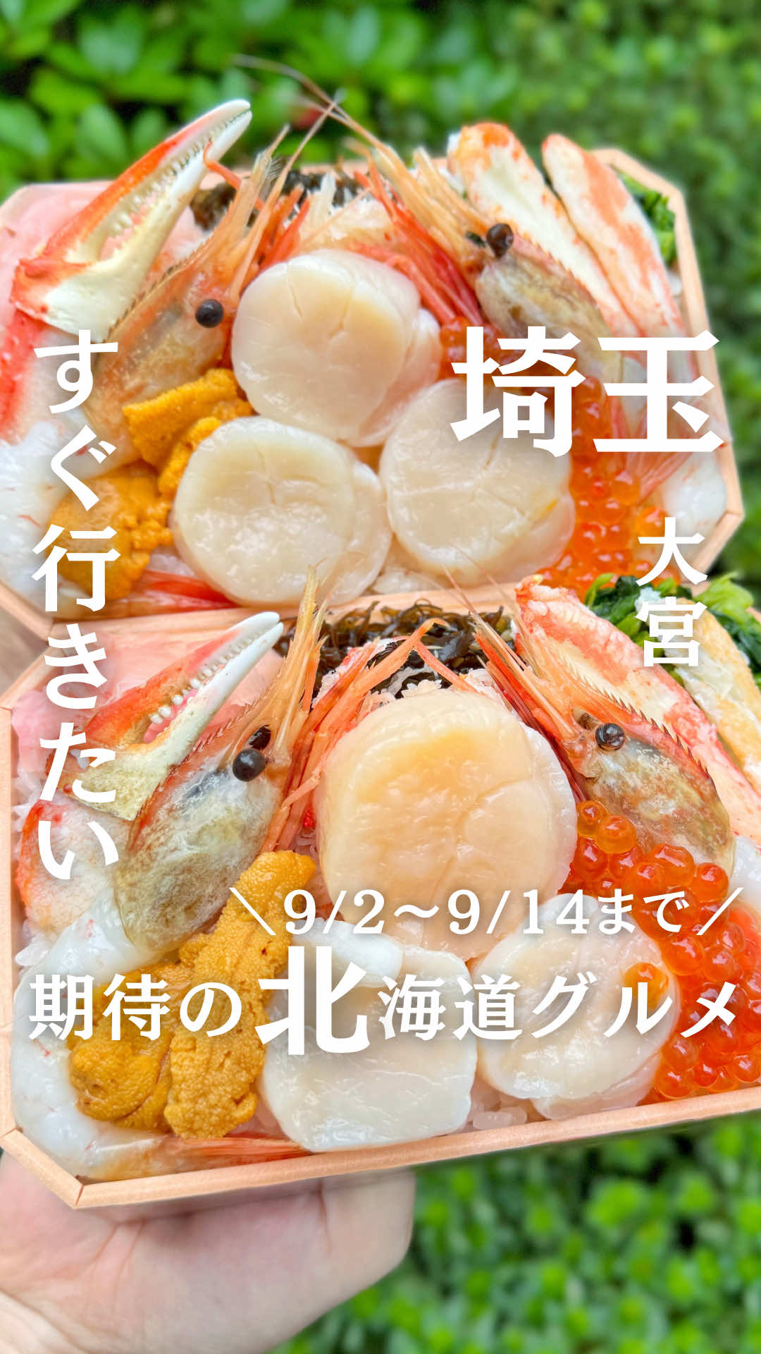 @食べて埼玉