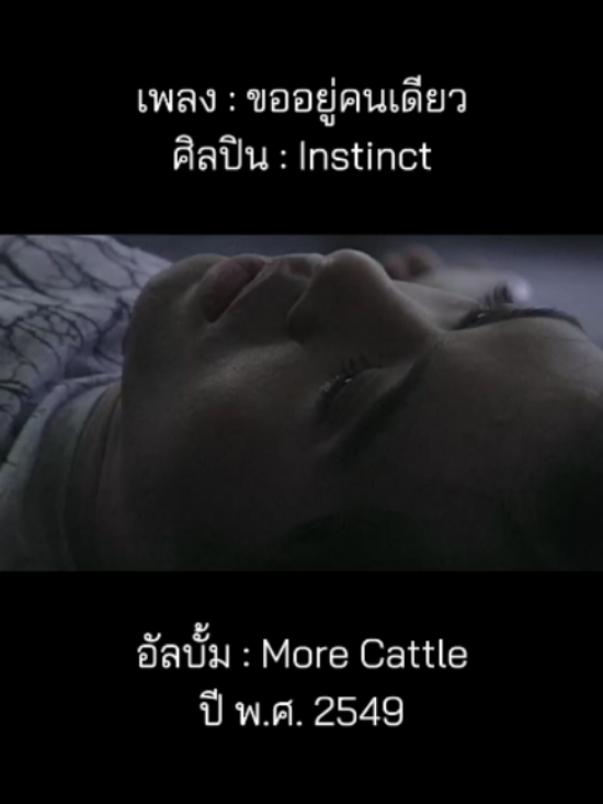 @เพลงเพราะที่เธอไม่ฟัง