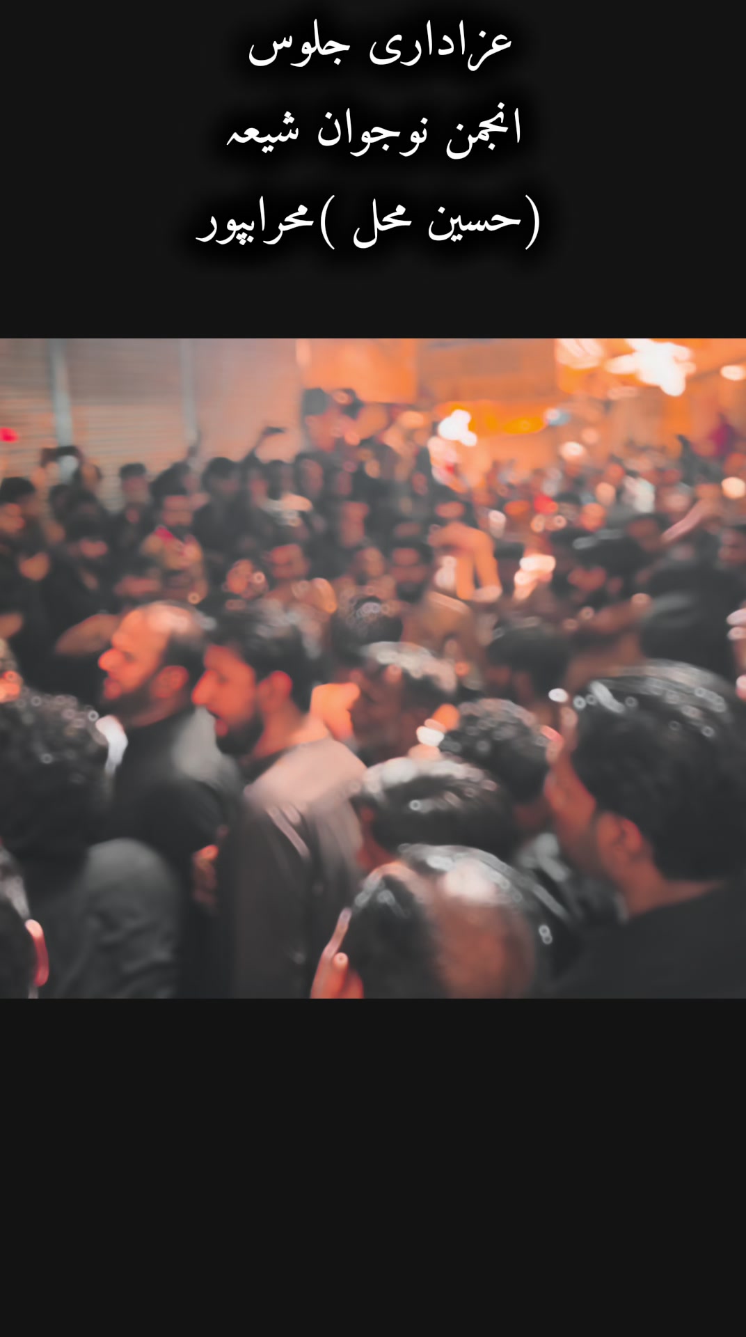 @انجمن نوجوان شیعہ (حسین محل)