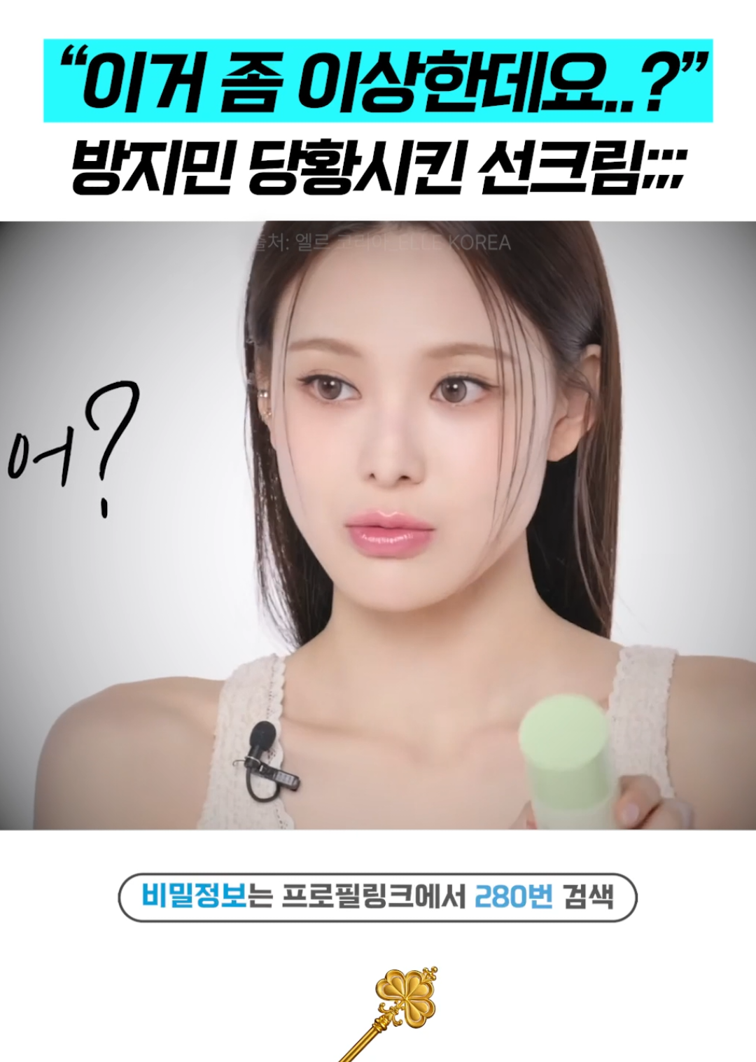 @상위1% 뷰티꿀팁 - 셀럽들만 아는 뷰티정보