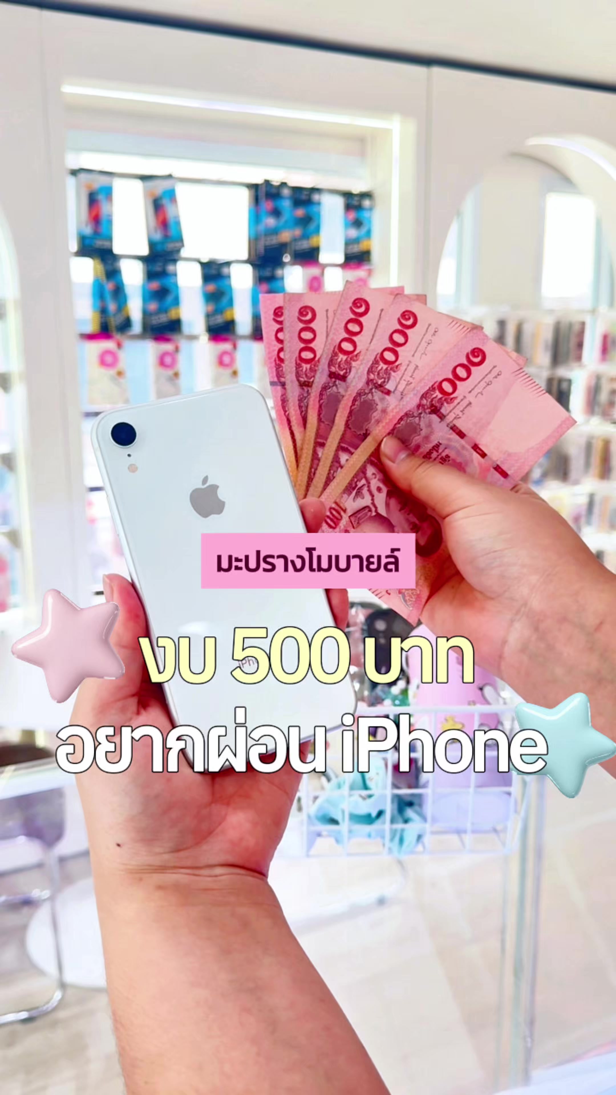 @มะปรางโมบายล์ กังสดาลขอนแก่น