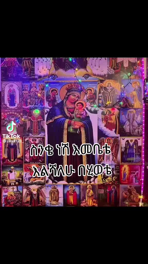 @እድርገህልኛል እና አመሰግንሀለሁ  የሜጢዋ ነኝ