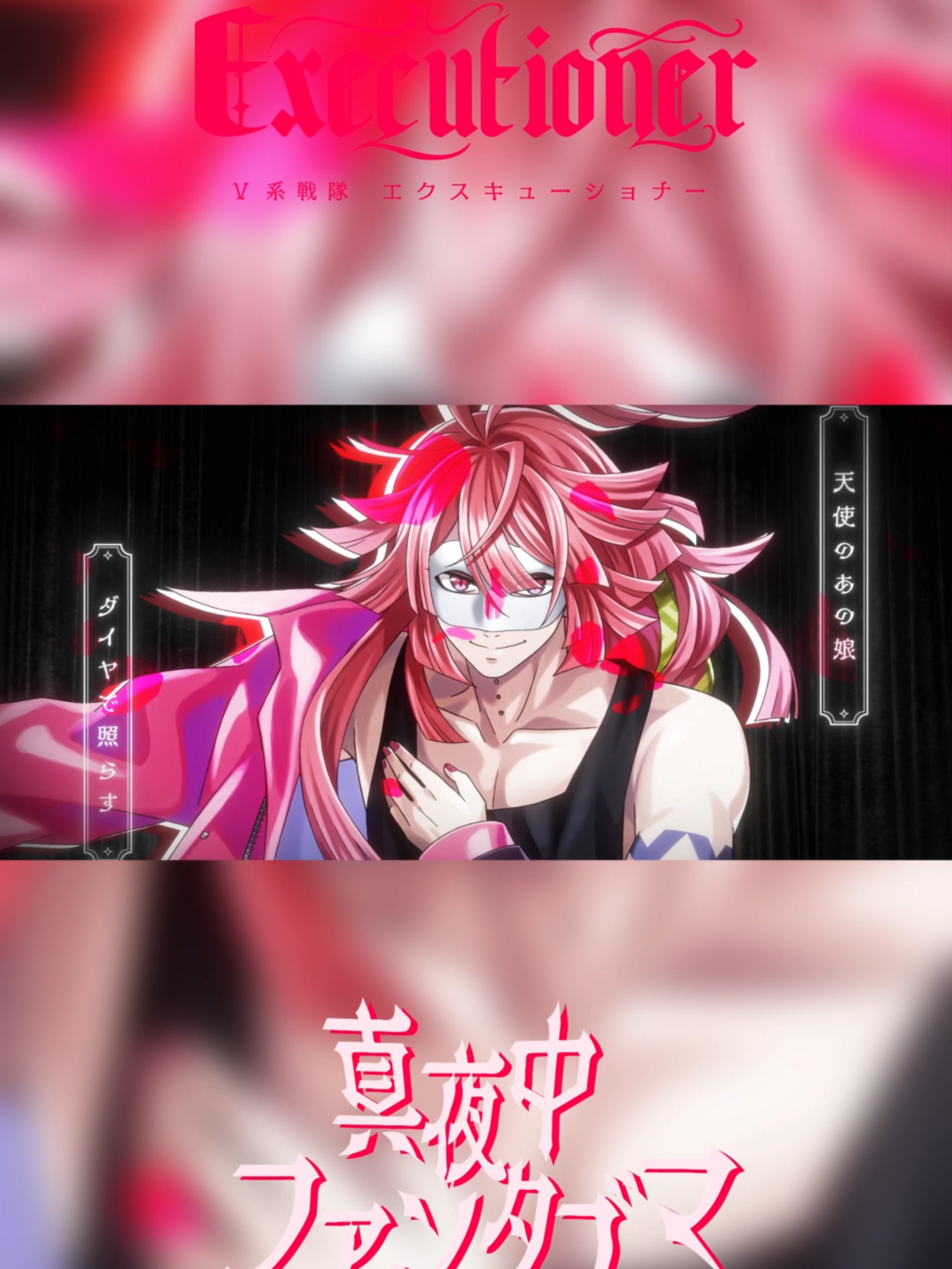 @エクスキューショナー【公式】