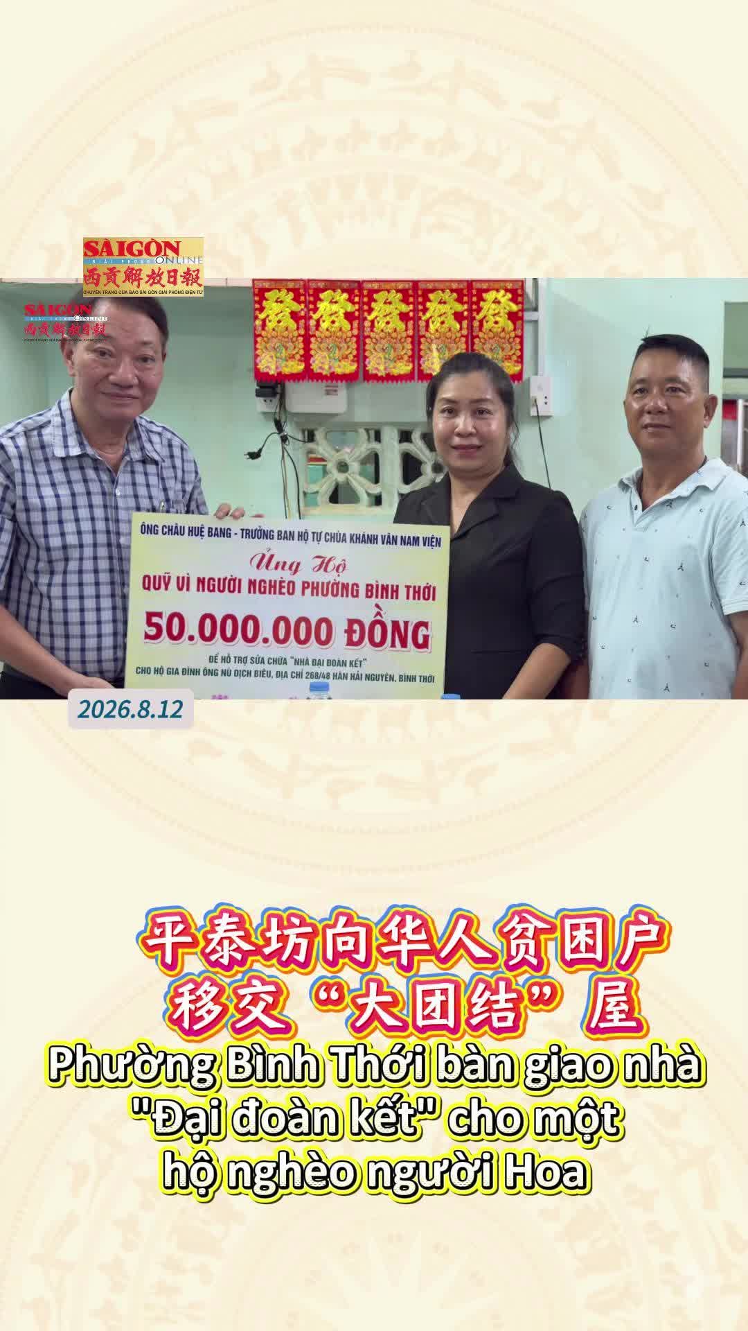 @西贡解放日报-Báo SGGP bản Hoa văn