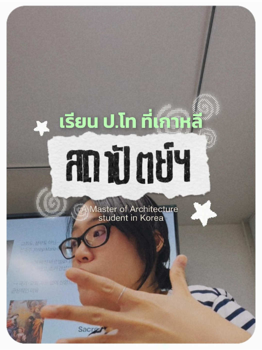 @ยีนส์ Ujean | เกาเล่าเนื้อ