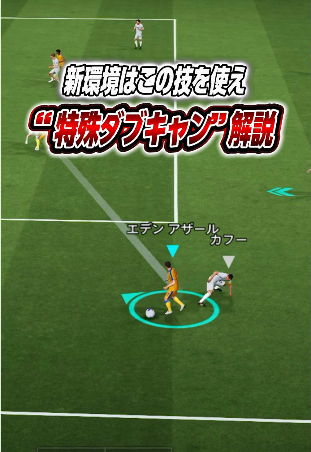 @ジョカ【ドリブル解説】