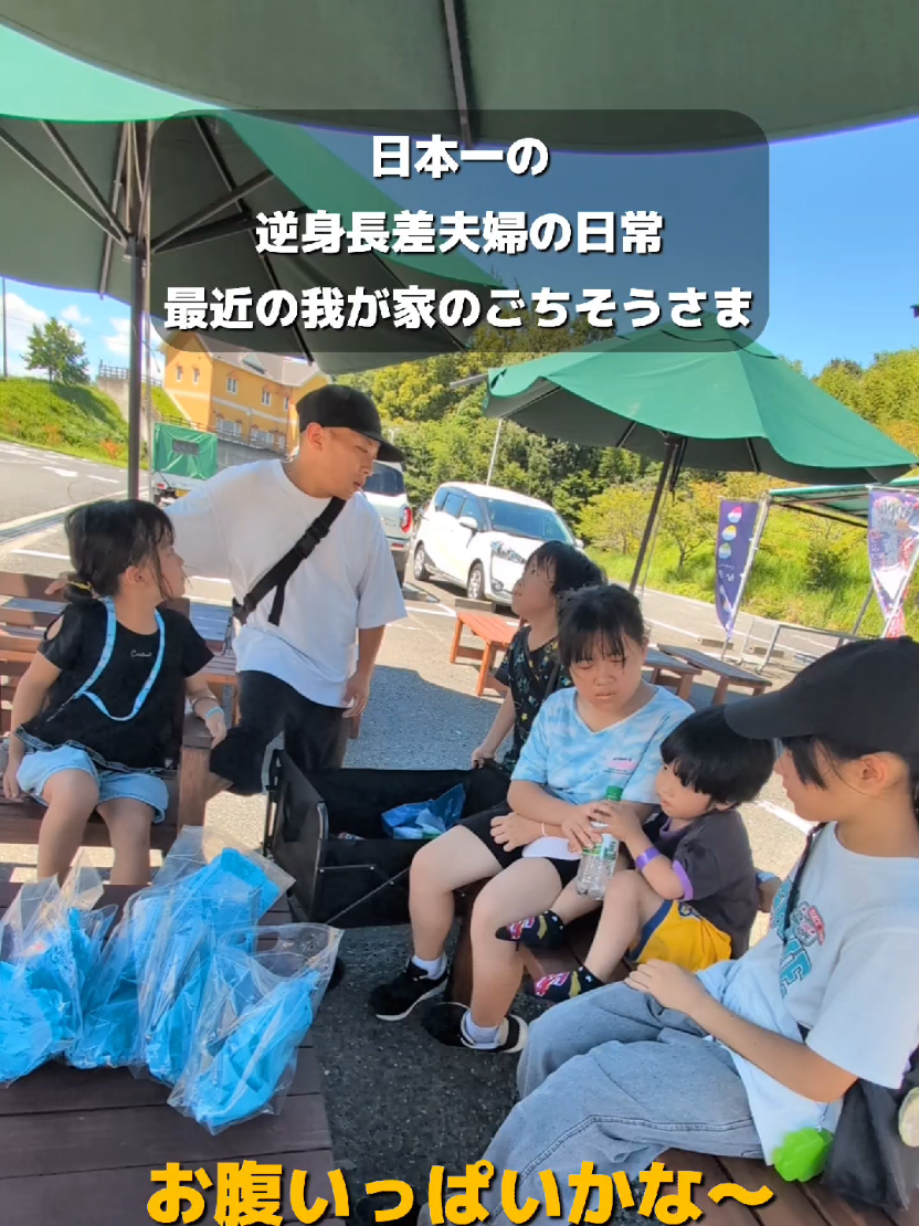 @バタージャム家族【日本一の逆身長差夫婦】